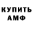 Codein напиток Lean (лин) Artem Shapurov