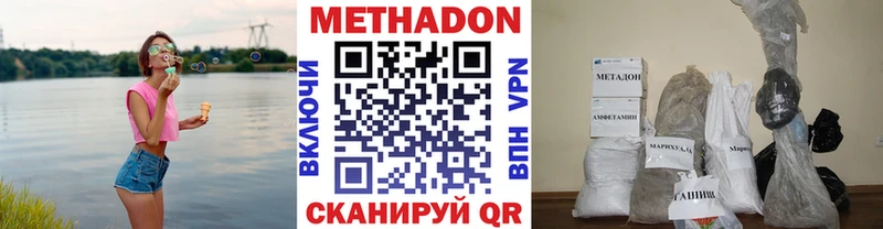 Метадон methadone Дзержинский